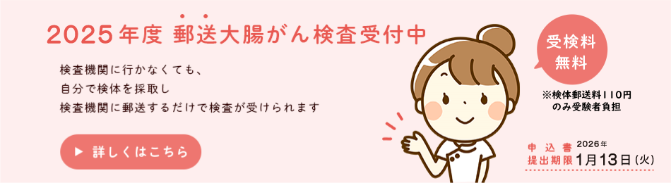 2025年度大腸がん検診のお知らせ
