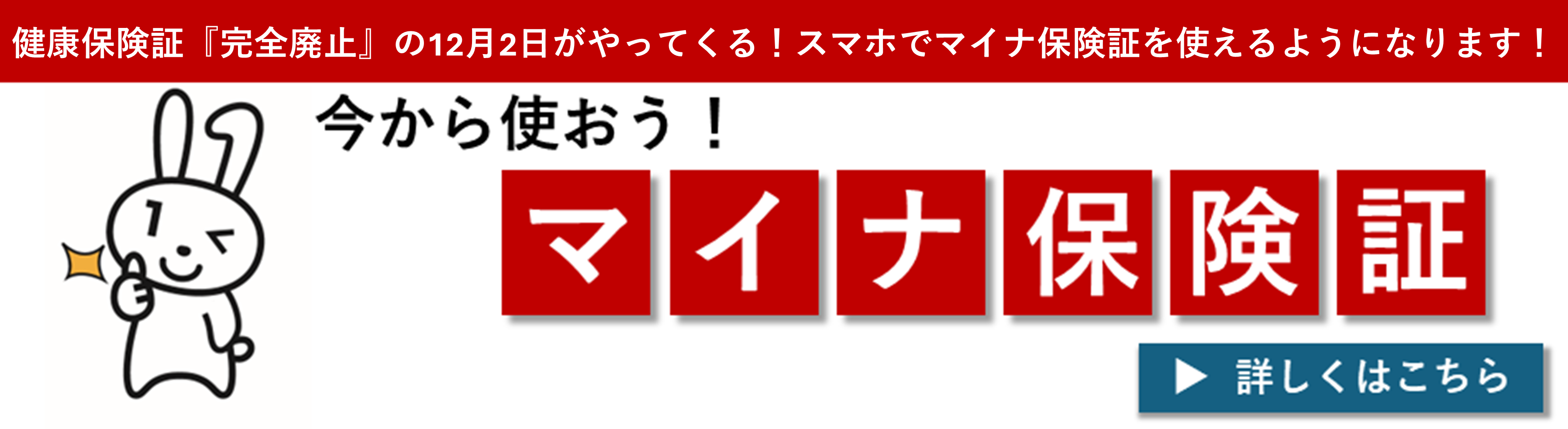 今から使おう！マイナ保険証